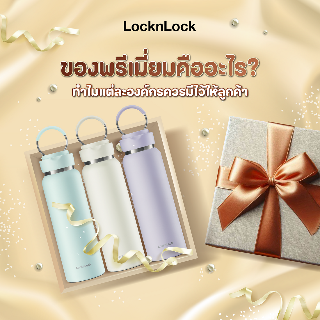 ของพรีเมี่ยมคืออะไร Cover