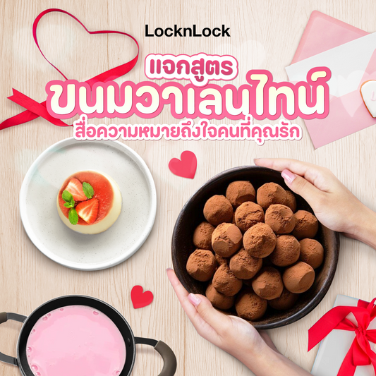 สูตรขนมวาเลนไทน์ Cover