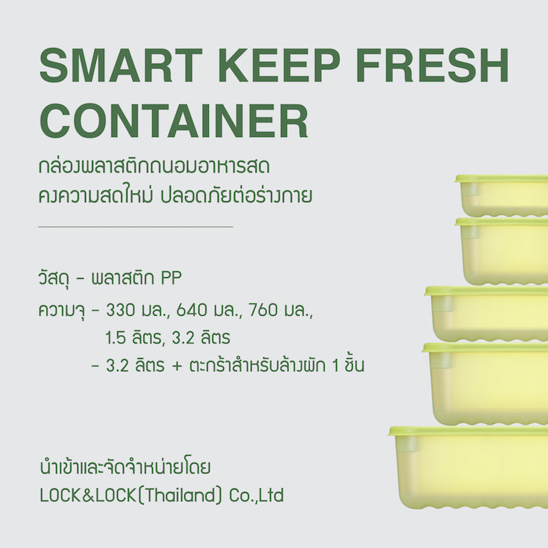 LocknLock กล่องพลาสติกถนอมอาหาร Smart Keep Fresh Container ความจุ 330 ml. รุ่น HLE5100NS2