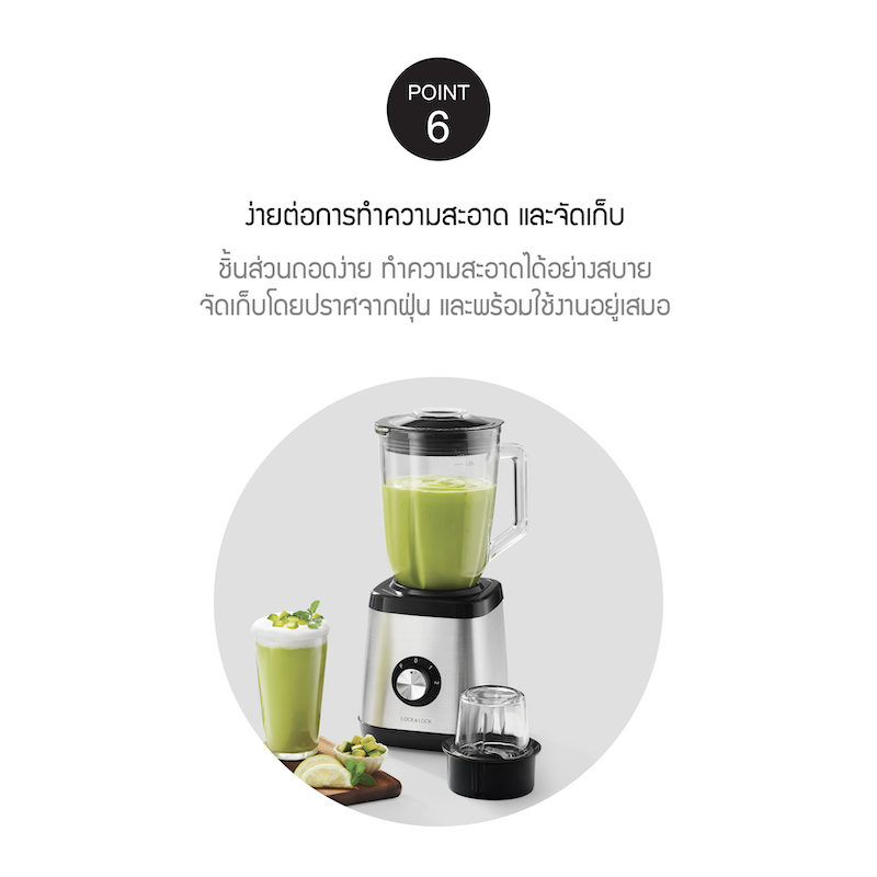 LocknLock Power Blender เครื่องปั่นพลังสูง รุ่น EJM366