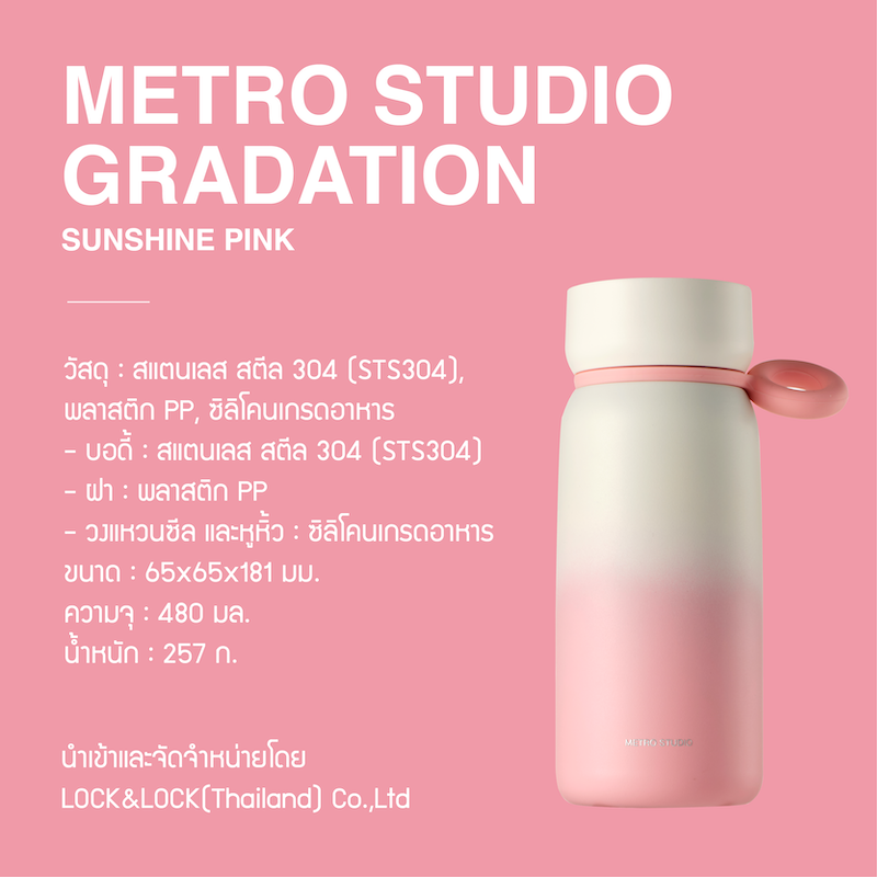 LocknLock Metro Studio Gradition Sunshine Pink 480 ml. - LHC4362PIK