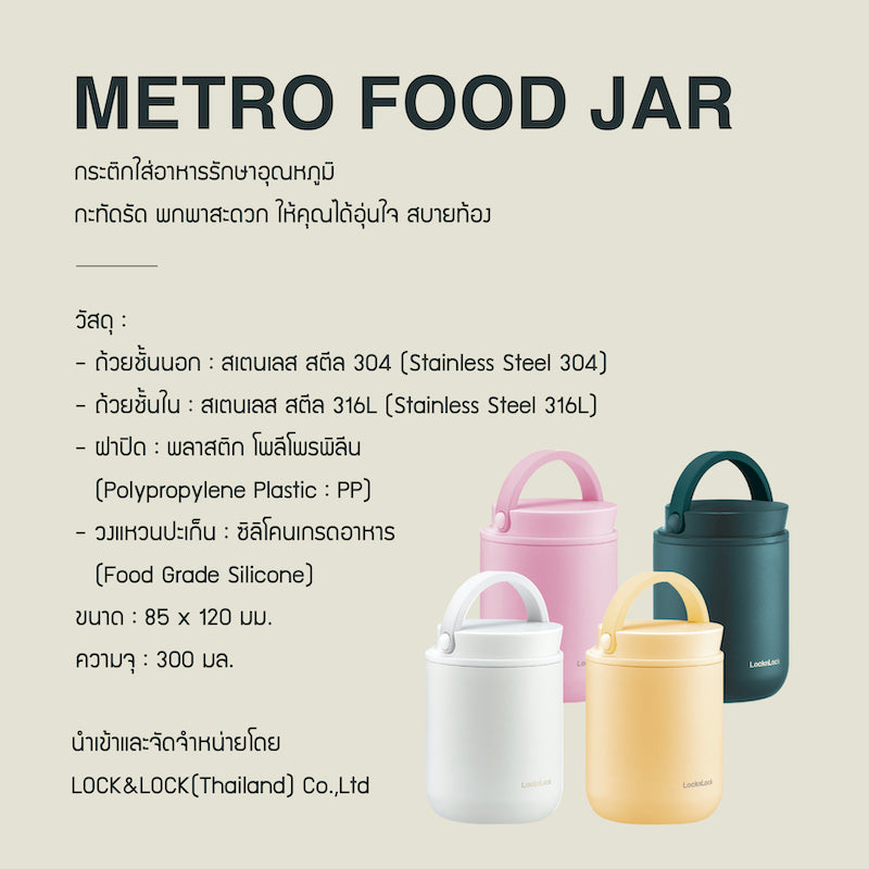 ปิ่นโต modern กระติกใส่อาหารเก็บอุณหภูมิ Metro Food Jar detail