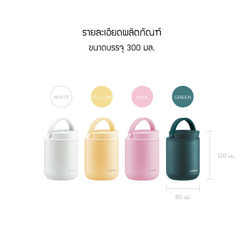 ปิ่นโต modern กระติกใส่อาหารเก็บอุณหภูมิ Metro Food Jar colours