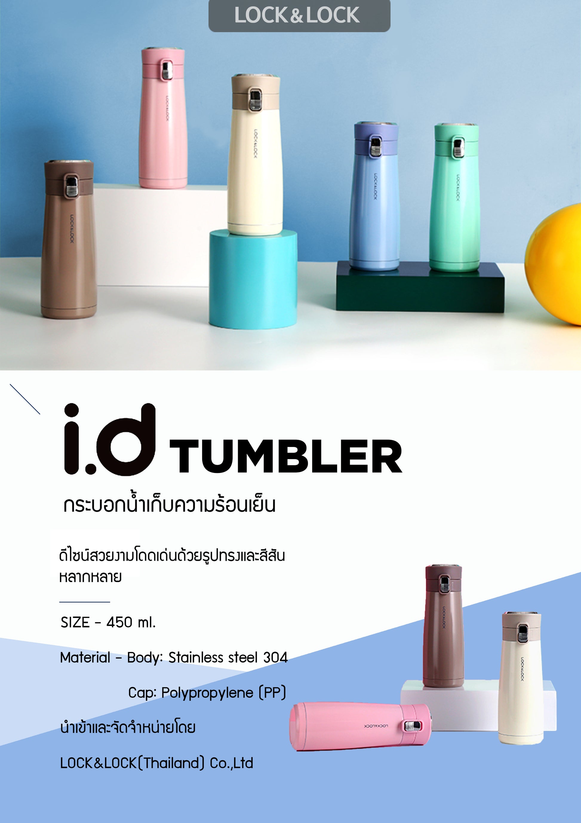 กระบอกน้ำเก็บอุณหภูมิ Tumbler Macaron Series id tumbler