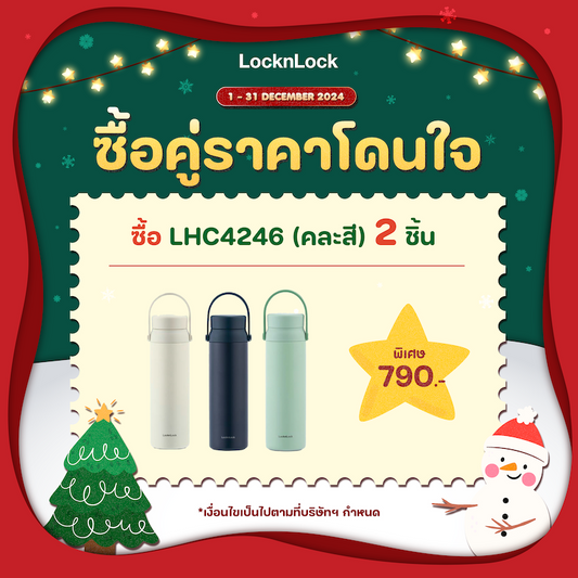 LocknLock กระบอกน้ำเก็บอุณหภูมิ Wanna Be Tumbler Carry ความจุ 450ml. รุ่น LHC4246