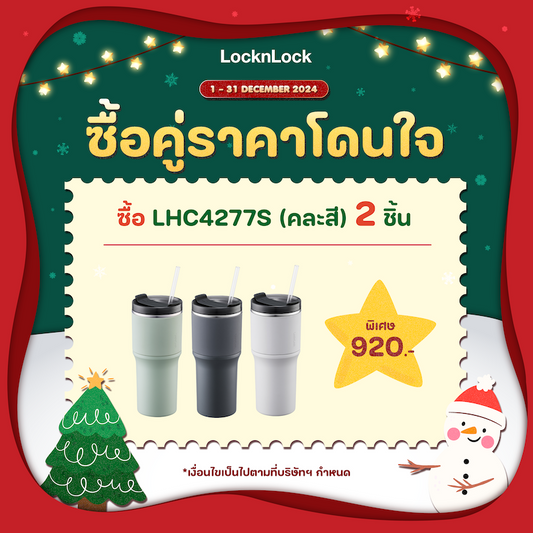 แก้วน้ำเก็บอุณหภูมิ LocknLock Metro Drive Tumbler 650 ml. - LHC4277S