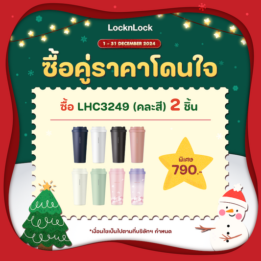 LocknLock แก้วน้ำเก็บอุณหภูมิ Energetic One Touch Tumbler 550 ml. - LHC3249