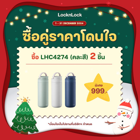 LocknLock แก้วเก็บอุณหภูมิ Metro Two Way Tumbler 475 ml. - LHC4274