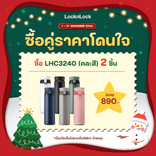 LocknLock ขวดน้ำเก็บอุณหภูมิ Wannabe Tumbler 450ml - LHC3240