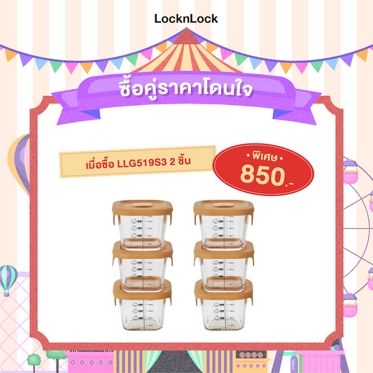 LocknLock เซตกล่องแก้วถนอมอาหารเด็ก Baby Food Container - LLG519S3