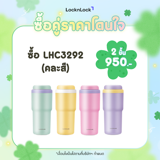 LocknLock แก้วเก็บอุณหภูมิ The First One Touch Tumbler 480 ml. - LHC3292