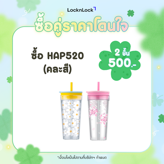 LocknLock แก้วน้ำพลาสติก 2 ชั้น Bucket Cold Cup 580 ml. - HAP520