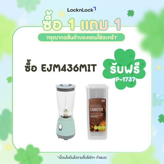 เครื่องปั่น LocknLock Personal Blender 0.6 L. - EJM436