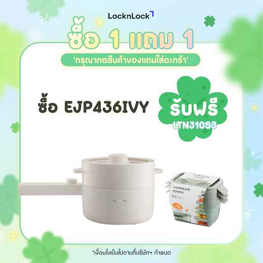 LocknLock Electric Multi Pot 1.5 L. - EJP436IVY