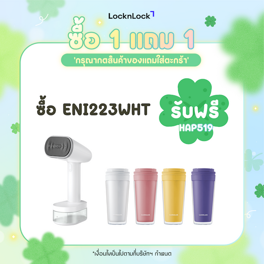 LocknLock Compact Handy Steamer 250 ml. - ENI223WHT