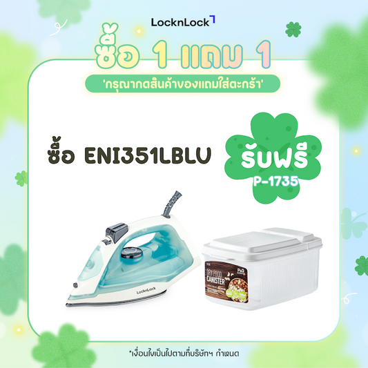 LocknLock เตารีดไอน้ำ Electric Steam Iron - ENI351LBLU