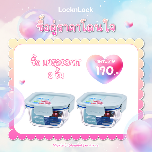 LocknLock กล่องแก้วถนอมอาหาร The Clear Square Container ความจุ 300 ml. - LNG205MIT