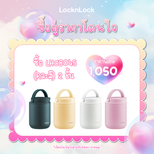 LocknLock กระติกใส่อาหารเก็บอุณหภูมิ Metro Food Jar ความจุ 300 ml. - LHC8045