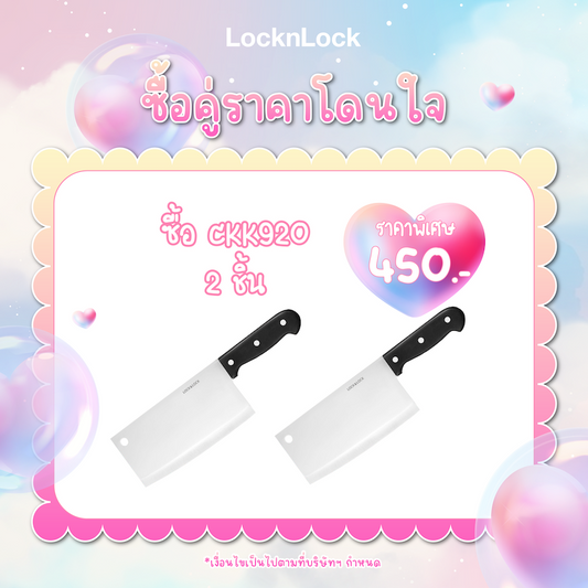 LocknLock มีดสับขนาด 7 นิ้ว Cleaver Knife - CKK920