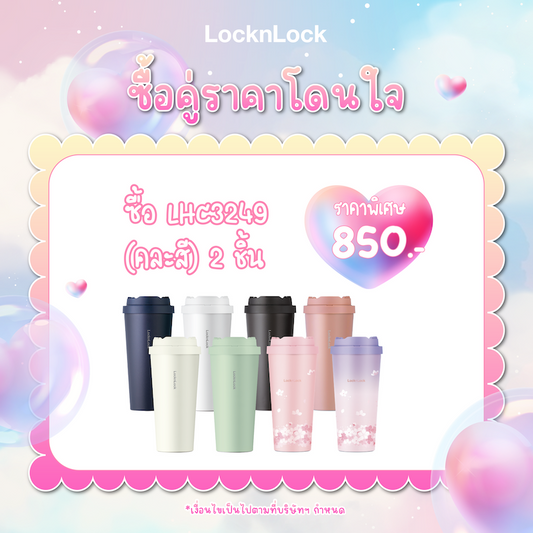 LocknLock แก้วน้ำเก็บอุณหภูมิ Energetic One Touch Tumbler 550 ml. - LHC3249