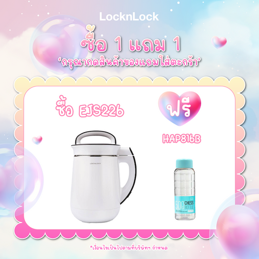 LocknLock เครื่องทำน้ำเต้าหู้ Soymilk Maker 1.3 L. - EJS226