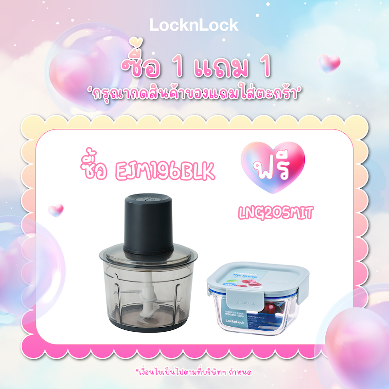 LocknLock เครื่องบดสับอเนกประสงค์ Meat Grinder ความจุ 2.2 L. - EJM196BLK