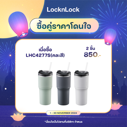 แก้วน้ำเก็บอุณหภูมิ LocknLock Metro Drive Tumbler 650 ml. - LHC4277S