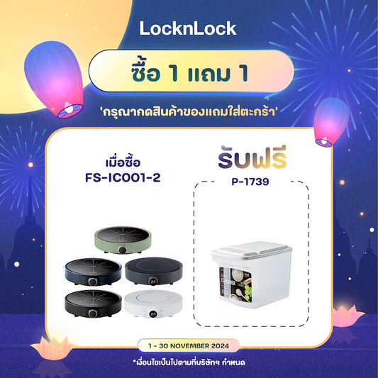 เตาแม่เหล็กไฟฟ้า LocknLock Salon Portable Induction - FS-IC001-2