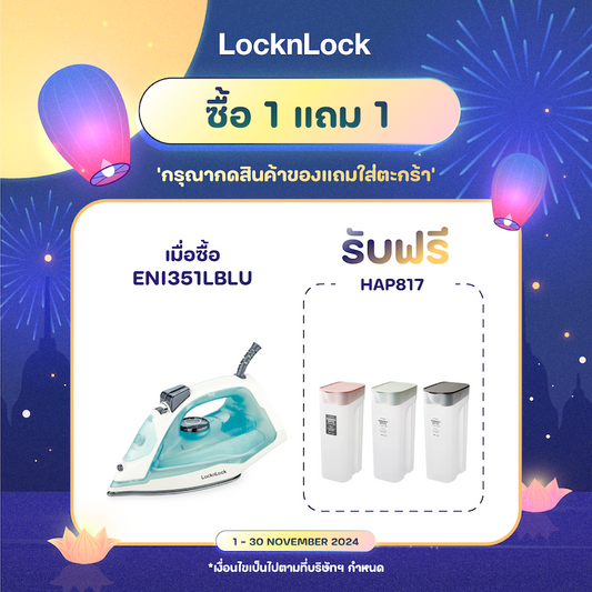 LocknLock เตารีดไอน้ำ Electric Steam Iron - ENI351LBLU