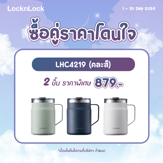 LocknLock Metro Mug ขนาด 475 ml. - LHC4219