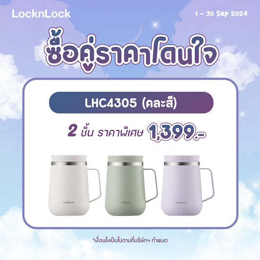 LocknLock Metro Tea Mug 400 ml. - LHC4305