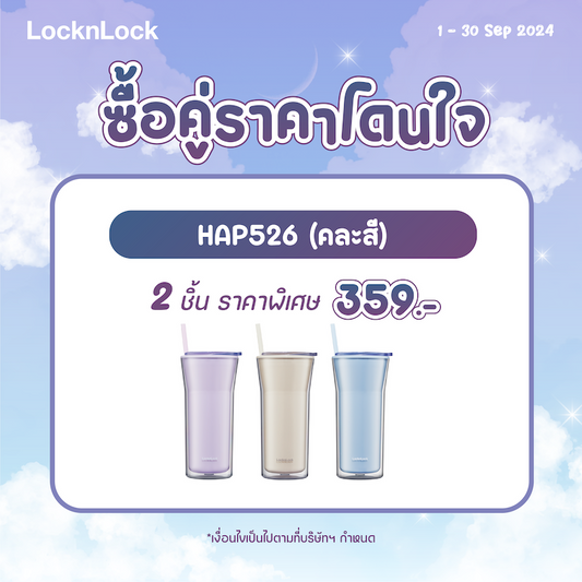 LocknLock แก้วน้ำพลาสติก 2 ชั้น พร้อมหลอด Daily Essential Cold Cup ความจุ 770 ml. - HAP526