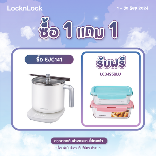 LocknLock หม้อไฟฟ้าอเนกประสงค์ Multi Pot 1.5 L. - EJC141