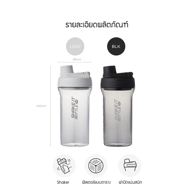 กระบอกน้ำ LocknLock Shake It Bottle Pro 850 ml. - ABF944 sizes