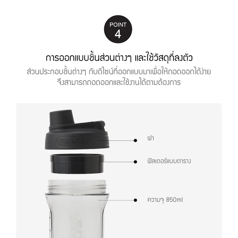 กระบอกน้ำ LocknLock Shake It Bottle Pro 850 ml. - ABF944 detail 3